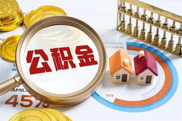 中介代提公积金都是什么套路（中介代提取公积金怎么弄的）